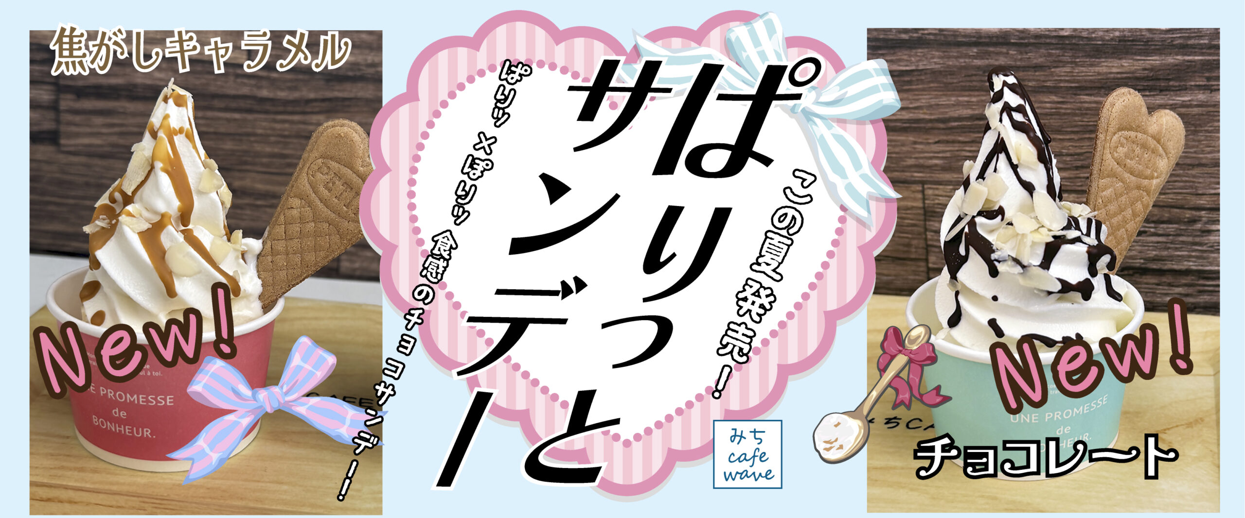 カフェ・夏の新メニュー！