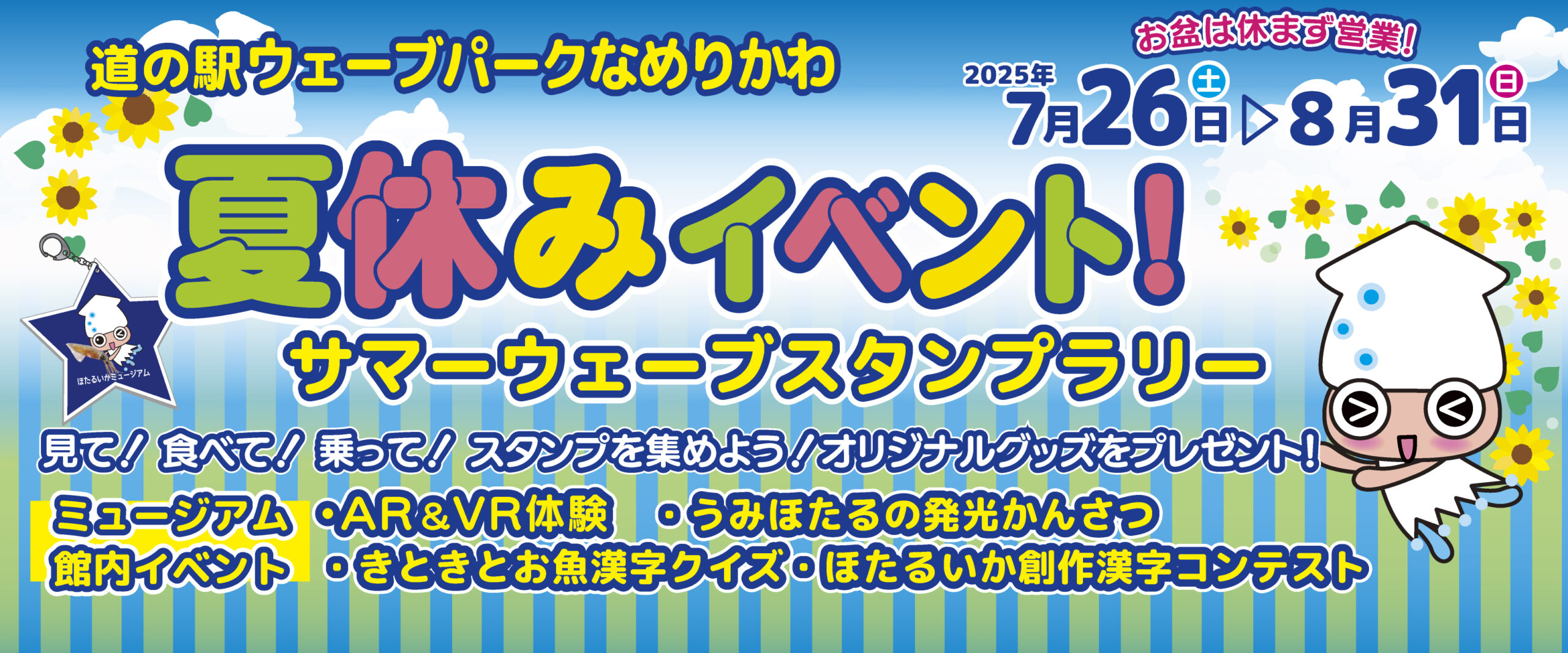 夏のイベント盛りだくさん！