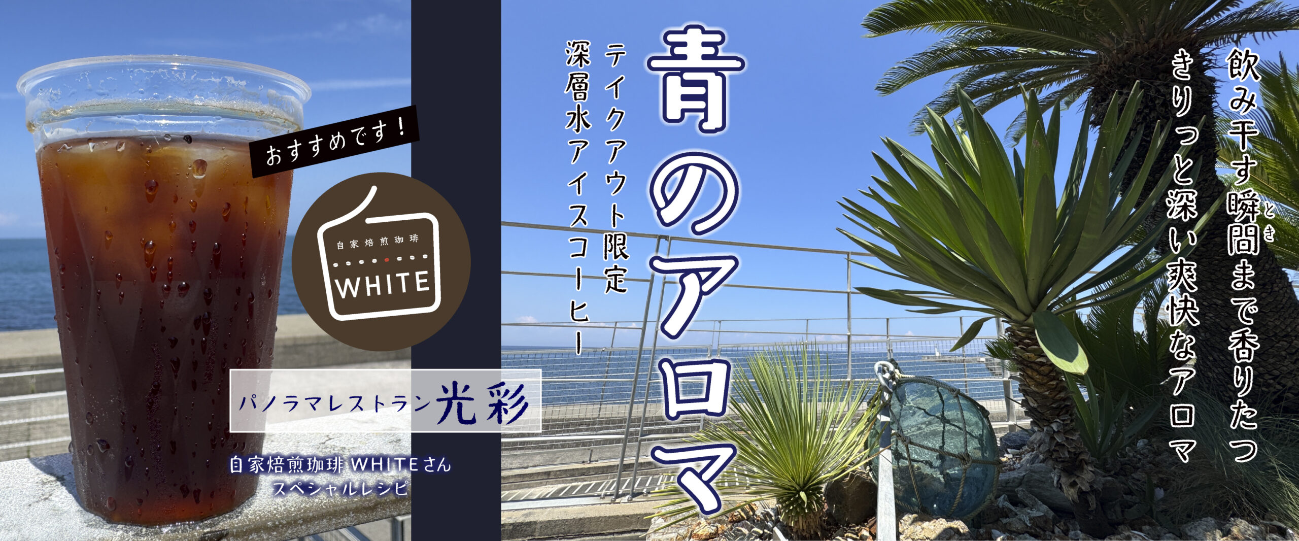 自家焙煎珈琲WHITEさんとのコラボアイスコーヒー！