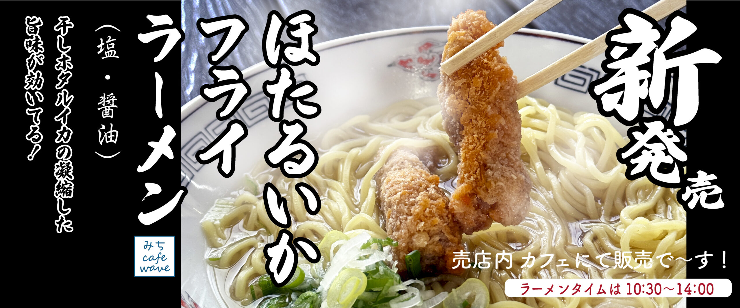 カフェのラーメン新作登場!!!! カフェのラーメン新作登場!!!!